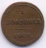 Polushka 1807 year