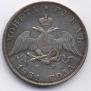 1 rouble 1831 year