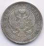 1 рубль 1844 года