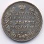 Полтина 1831 года