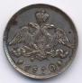 25 kopecks 1830 year