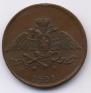 5 kopecks 1831 year