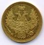 5 рублей 1857 года