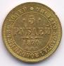 5 roubles 1870 year