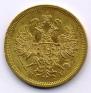 5 roubles 1871 year
