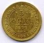 5 roubles 1871 year