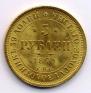 5 roubles 1879 year