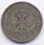 25 kopecks 1859 year