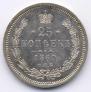 25 kopecks 1860 year