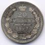 20 kopecks 1857 year