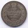 10 kopecks 1857 year