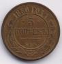 5 kopecks 1880 year