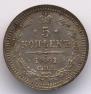 5 kopecks 1861 year