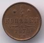 1/4 kopeck 1870 year