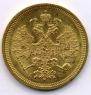 5 roubles 1884 year