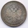 1 rouble 1885 year