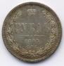 1 rouble 1885 year