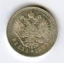 1 rouble 1893 year