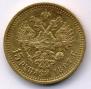 15 roubles 1897 year