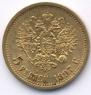 5 рублей 1897 года