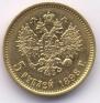 5 roubles 1898 year