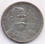 1 rouble 1913 year