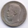 50 kopecks 1907 year