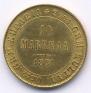 10 markkaa 1881 year