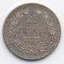 25 пенни 1873 года