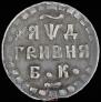 Гривна 1704 года