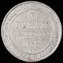 3 roubles 1836 year