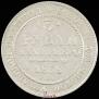 3 roubles 1838 year