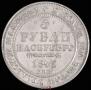 3 roubles 1842 year