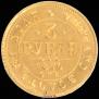 3 roubles 1870 year