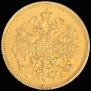 3 roubles 1875 year