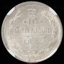 10 kopecks 1888 year