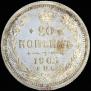 20 kopecks 1905 year