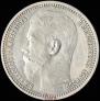 1 rouble 1914 year