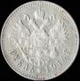 1 rouble 1914 year