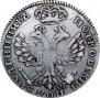 Полуполтинник 1707 года