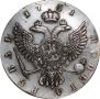 1 рубль 1751 года