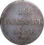 10 kopecks 1804 year