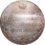 1 рубль 1809 года