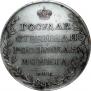 1 rouble 1809 year