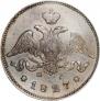 25 копеек 1827 года