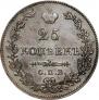 25 копеек 1827 года