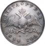 1 rouble 1828 year