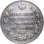 1 rouble 1828 year