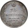 25 kopecks 1828 year