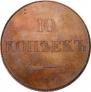 10 kopecks 1830 year